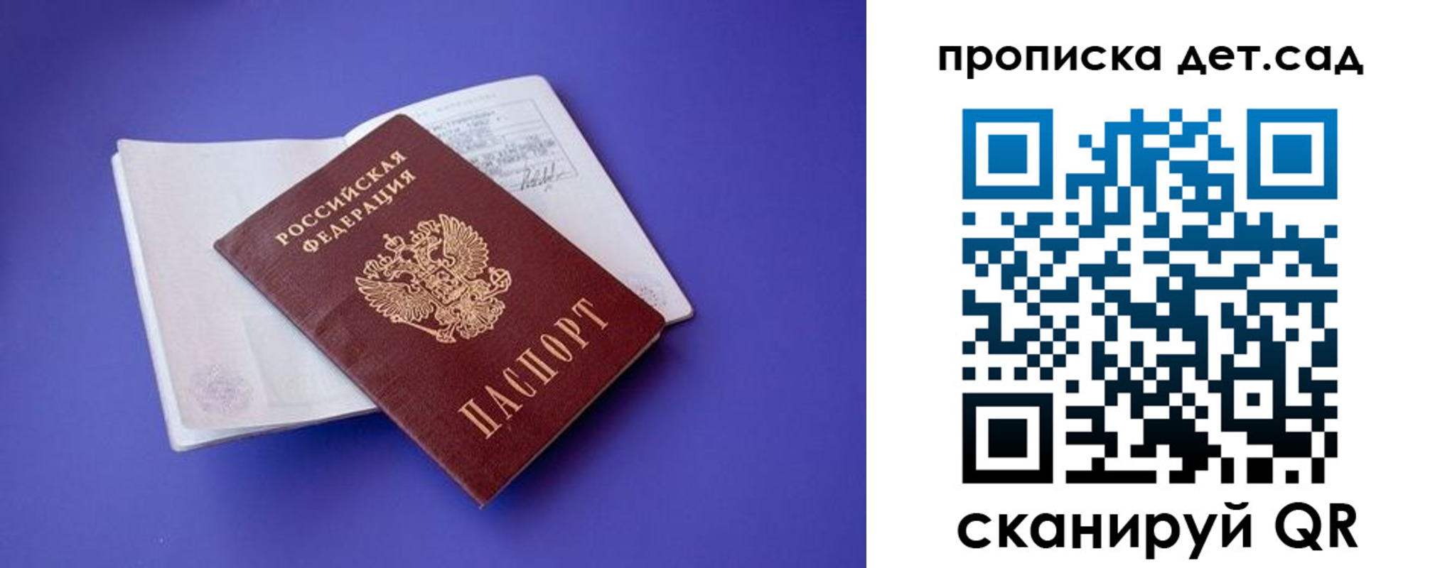 прописка 2025 в Унече