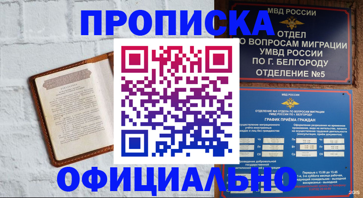 временная регистрация для школы в Унече